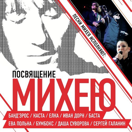 Мама Lyrics - Посвящение Михею - Only On JioSaavn