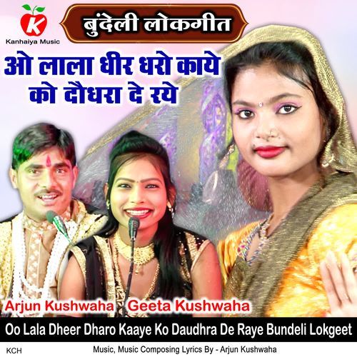Oo Lala Dheer Dharo Kaye Ko Daudhara De Raye Bundeli Lokgeet