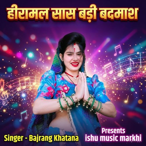 हीरामल सास बड़ी बदमाश