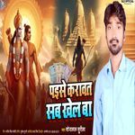 Paise Krawat Sab Khel Ba