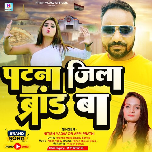 Patna Jila Brand Ba