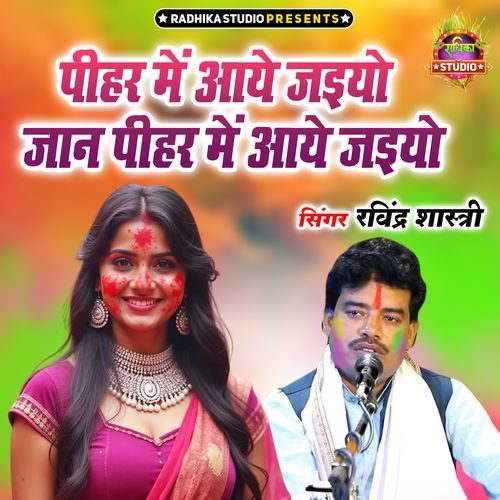 Peehar Me Aaye Jaiyo Jaan Peehar Me Aaye Jaiyo