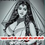 Phala Thari Chi Ab Koi Aur Ki Hogi