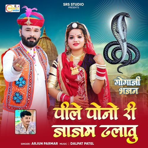 Pile Pono Ri Jajam Dhalavu (Gogaji Bhajan)