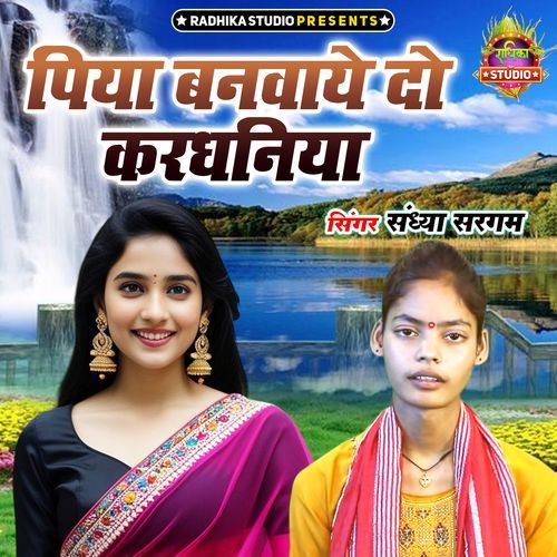Piya Banvaye Do Kardhaniya