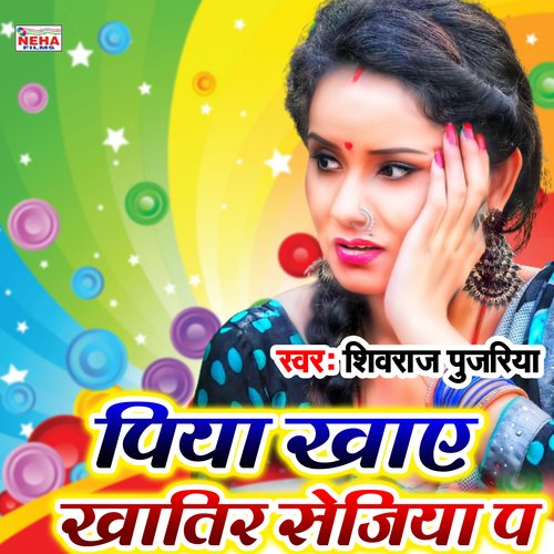 Piya Khay Khatir Sejiya P (Bhojpuri Song)