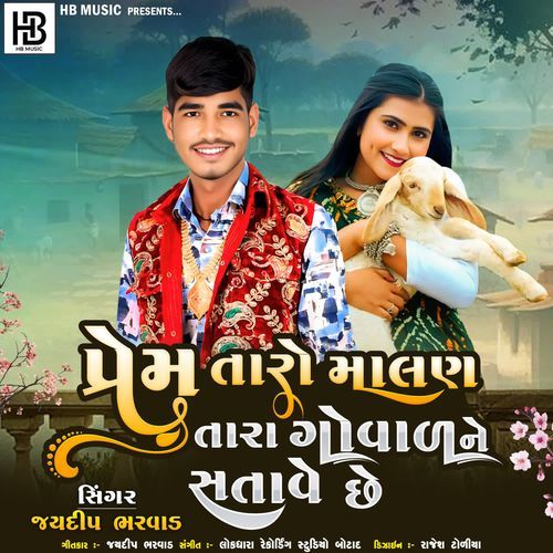 Prem Taro Malan Tara Goval Ne Satave Chhe