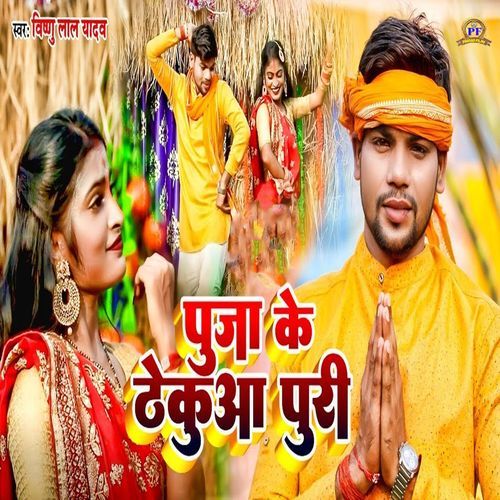 Puja Ke Thekua Puri