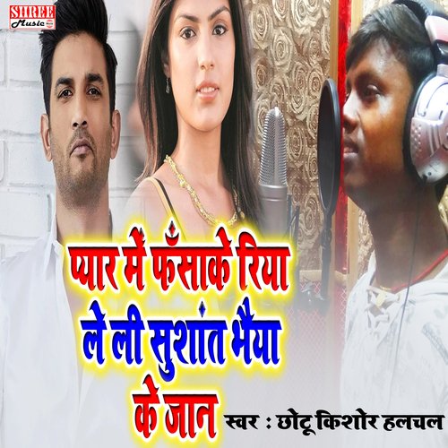Pyar Me Fansake Le Lelu Jaan (Bhojpuri Song)