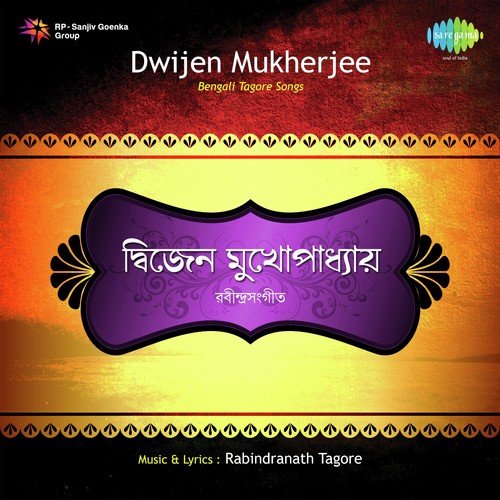 Rabindrasangeet - Dwijen Mukherjee