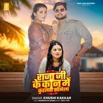 Raja Ji Ke Kan Me Kundalwa Sobhela