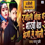 Rajouli Chouk Par Mirabou Beta Beji Me Goli Re