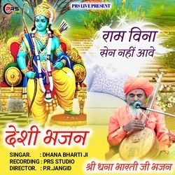 Ram Bina Sen Ni Aave