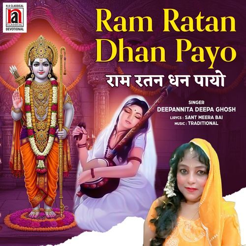 Ram Ratan Dhan Payo