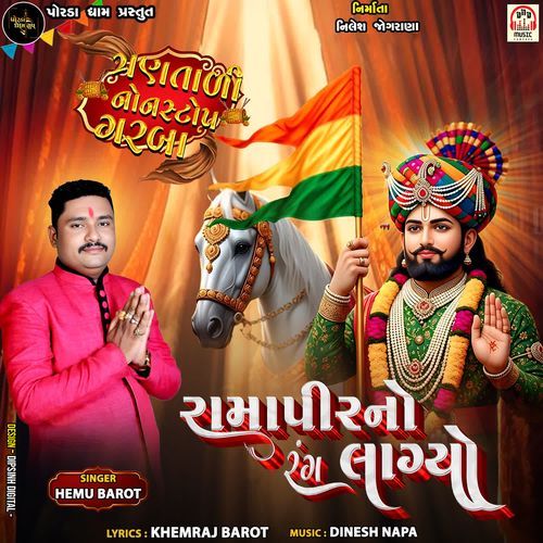 Ramapir No Rang Lagyo (Trantali Non Stop)