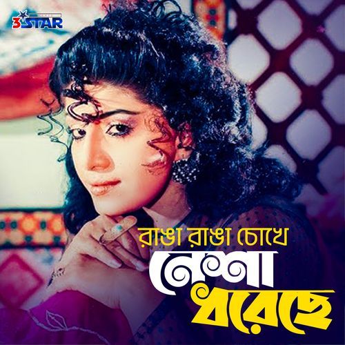 Ranga Ranga Chokhe Nesha Dhoreche