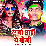 Rangbo Saari Ye Bhauji