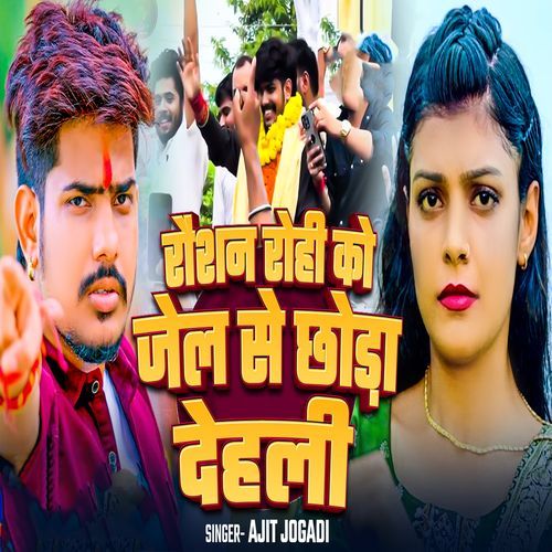 Roshan Rohi Ko Jail Se Choda Dehali cover art