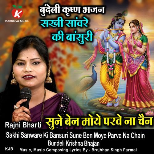 Sakhi Sanware Ki Bansuri Sune Ben Moye Parve Na Chain Bundeli Krishna Bhajan