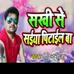 Sakhi Se Saiya Pitail Ba