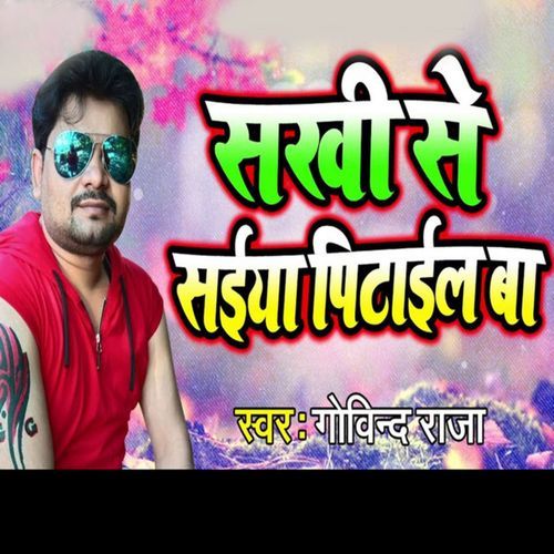 Sakhi Se Saiya Pitail Ba