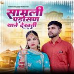 Samali Padosan Thane Dekhati