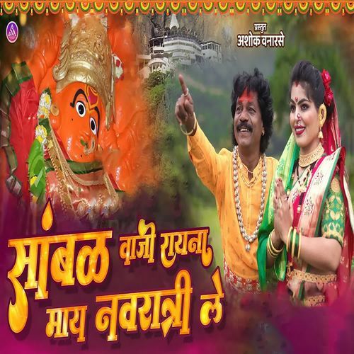 Sambal Vaji Rayana May Navratri Le