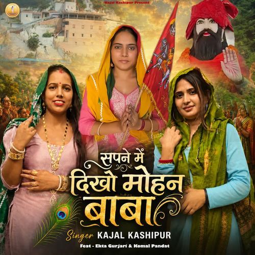 Sapne Mai Dikho Mohan Baba
