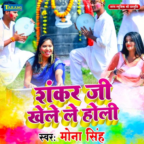 Shankar Ji Khele Le Holi