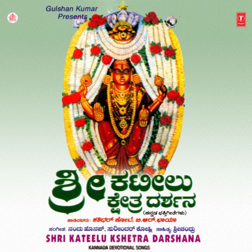 Sri Kateelu Suprabhatha