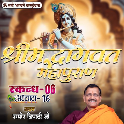 Shrimad Bhagvat Mahapuraan Skandh 06 - Part 16