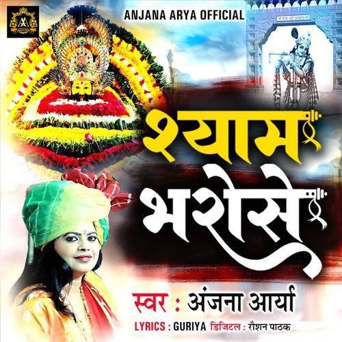 Shyam Bharose
