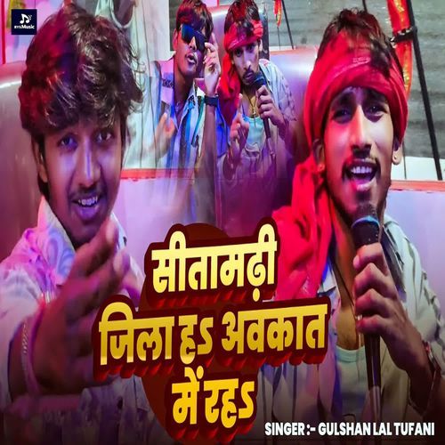 Sitamarhi Jila Ha Awakat Me Raha