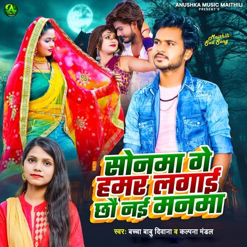 Sonma Ge Hamar Lagai Chho Nahi Manwa