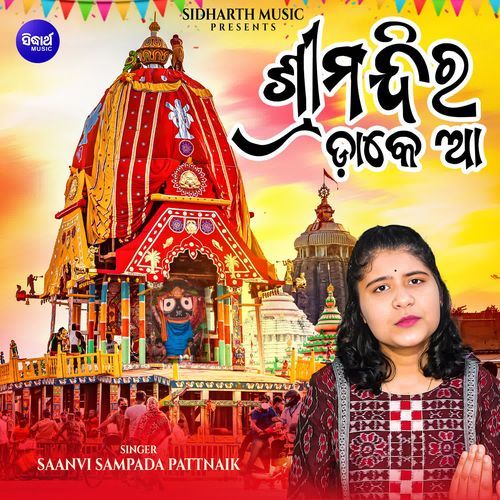 Srimandira Daake Aa