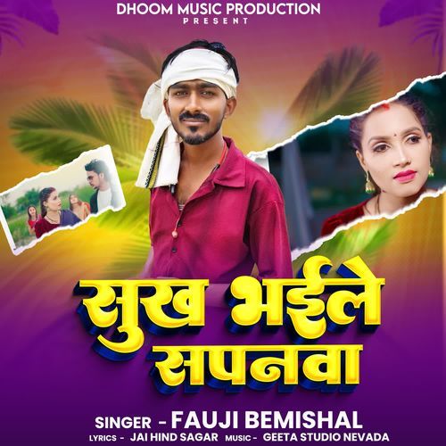 Sukh Bhaile Sapanwa