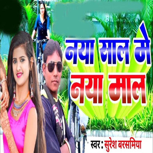 Suresh Barsamiya cover art