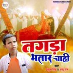Tagda Bhatar Chahi (Bhojpuri Song)