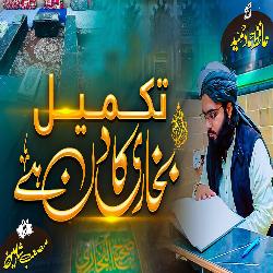 Takmeel E Bukhari Ka Din Hai
