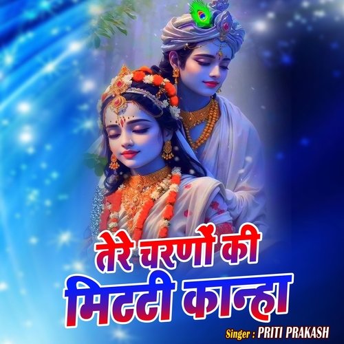 Tere Charno Ki Mitti Kanha