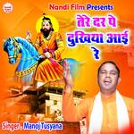 Tere Dar Pe Dukhiya Aai Re