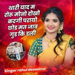 Thaari Yaad M Roru Mono Dokho Kargi Parayo Chod Mat Jaav Gud Ki Dali