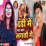 Thandi Me Nai Jaar Lagtau Ge (Maithili)