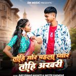 Tohi Mor Pahla Pyar Tohi Akhri