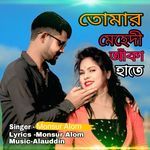 Tomar Mehedi Aka Hate