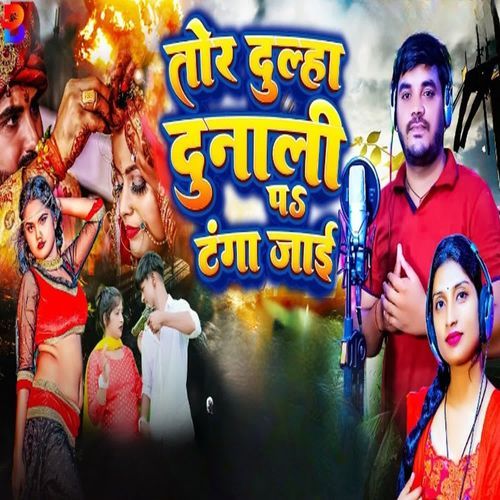 Tor Dhulha Dunali Tanga Jai