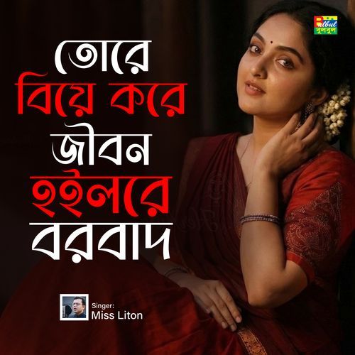 Tore Biye Kore Jibon Jibon Hoilo Borbad