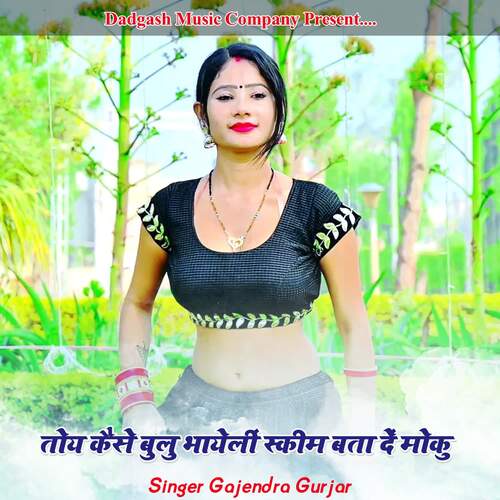Toy Kaise Bulu Bhayeli Skim Bata De Moku