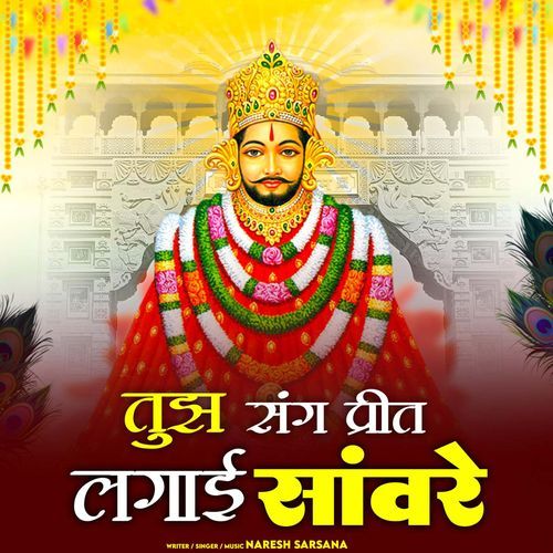 Tujh Sang Preet Lagaai Sanware