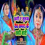 Ugi A Suruj Dev Chhapra Ke Chhathi Ghate